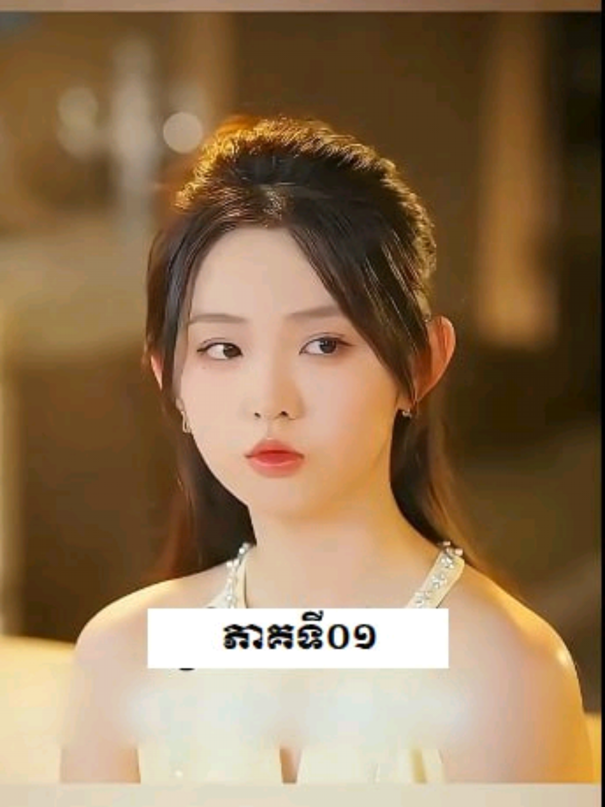 រឿង ម៉ែប្រពន្ធ ភាគទី០១ #រឿងចិននិយាយខ្មែរ #រឿងចិនថ្មីៗ🥰 #tiktok #chinesedrama #fyp 
