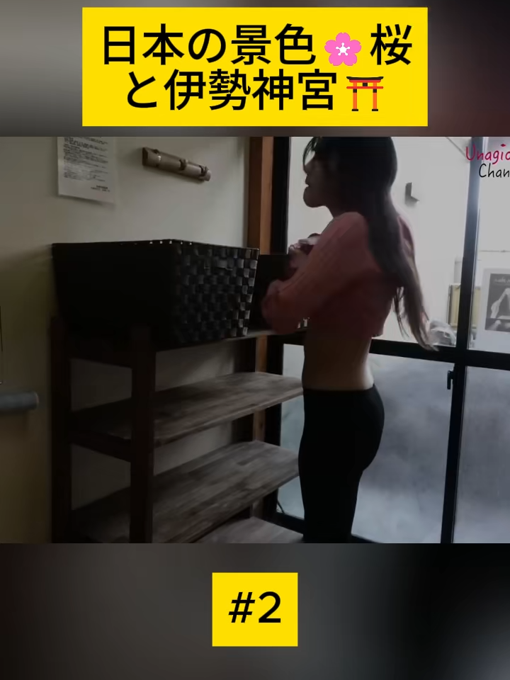 【温泉女子】日本の景色🌸桜と伊勢神宮⛩️ #三重 #うなぎちゃん #伊勢 - 2