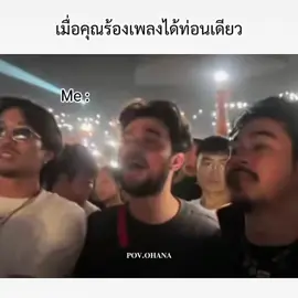 Cr.@littlerockspace #อาร์มohana #เฟยภัทร #เซียนหรั่ง #มีมโอฮาน่า #pov 