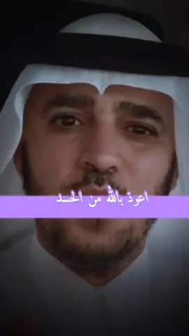 اعوذب الله من الحسد#@د.عبدالسلام محمد الحُبابي 