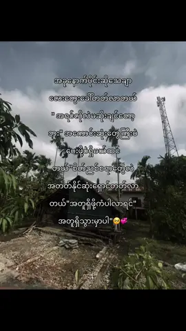 အကောင်ဆုံးဖစ်အောင်နေပေမယ်😔