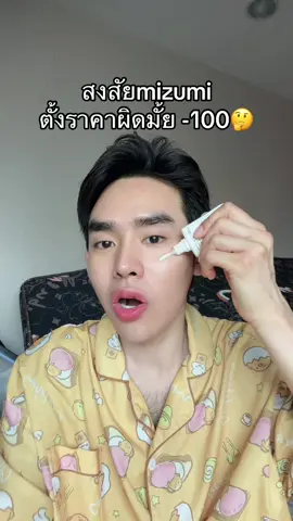 #mizumi #กันแดด 