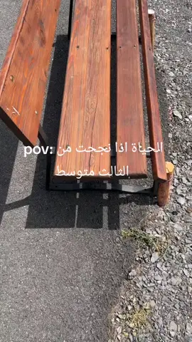 ان شاء الله النجاح من الدور الثاني #explore #fyppppppppppppppppppppppp #الشعب_الصيني_ماله_حل😂😂 #ختياريون 