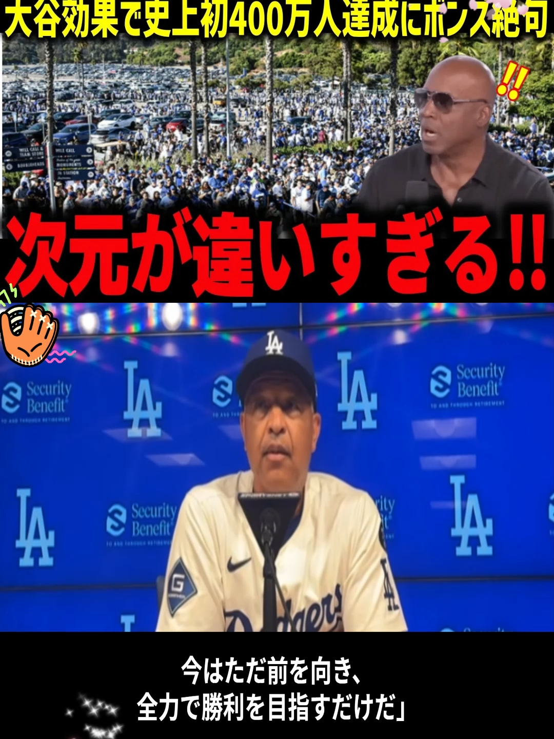 大谷効果で史上初400万人達成にボンズとレジージャクソンが絶句「次元が違いすぎる‼」シーハンが大谷の26試合連続出塁に感謝の本音【海外の反応/MLB/メジャー/野球】P.3