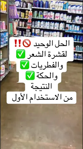 إذا عجبكم الفديوا لايك 👍 وفولوا الحساب 💁‍♀️💕#walmart #walmartfinds #عرب_امريكا #شامبو #selsunblue 