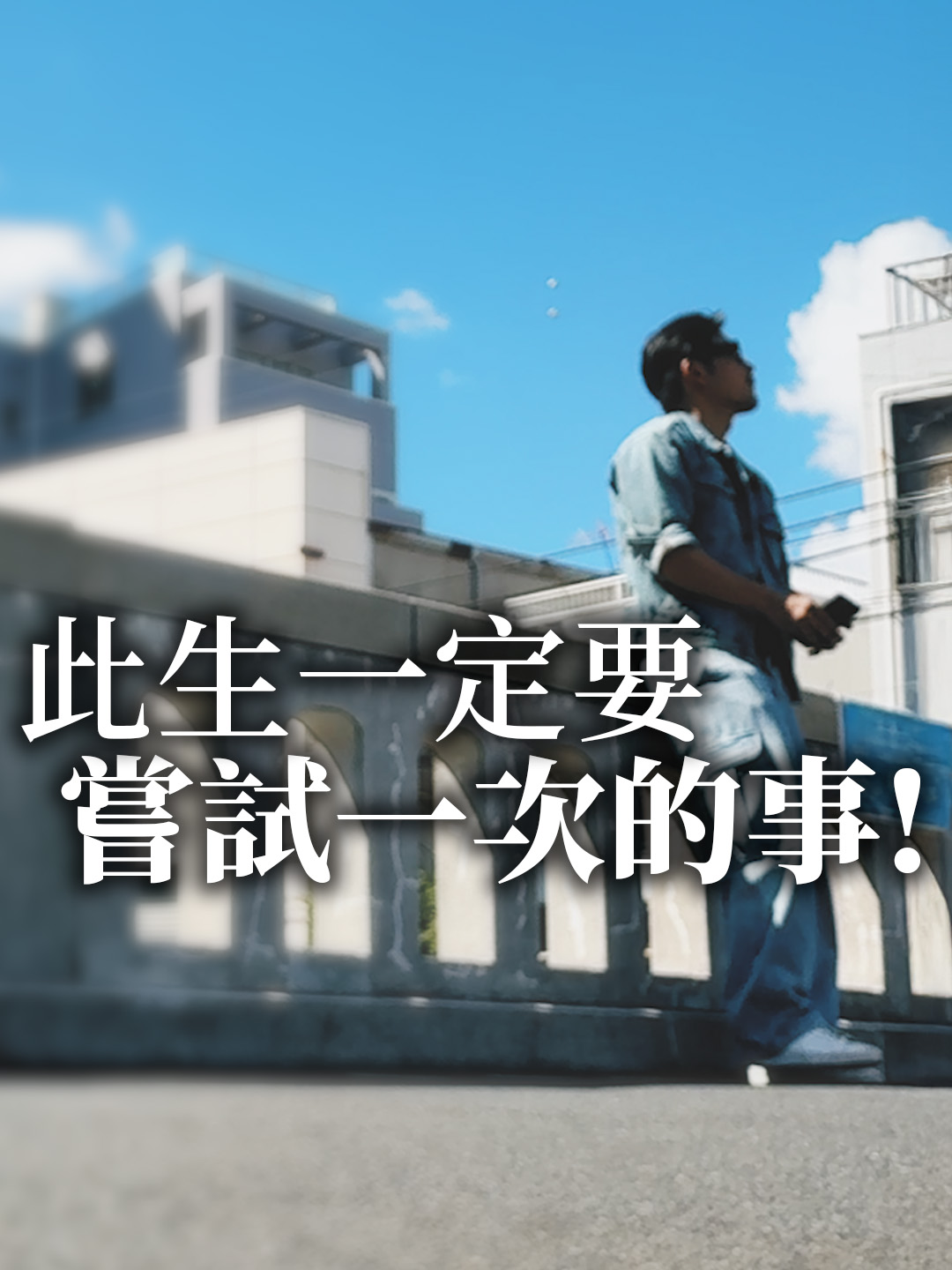 你有試過獨旅嗎？只能說你一定要試試！😈😈 #旅遊 #獨旅 #東京 #travel #japan #77老大