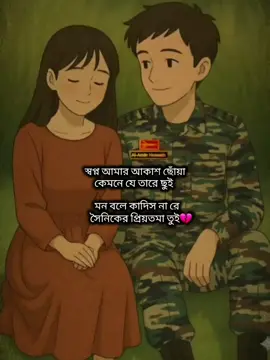 #viral #viralvideo #foryou #সাপোর্ট_করলে_সাপোর্ট_পাবে #armywife 
