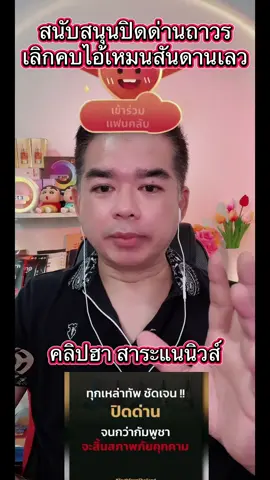 #อาจารย์สุชาติสอนพูด1 #ทหารไทย #คนไทยเป็นคนตลก #ประเทศไทย #livehighlights 