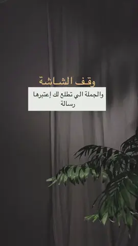 #وقف_الشاشه_وعتبرها_رساله_لك💚 #متابعه_ولايك_واكسبلور_احبكم #يارب #💜 #شاركو 