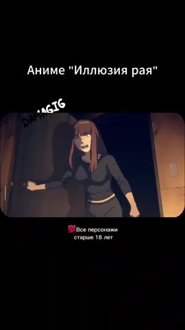 все персонажи старше 18 лет, нагота отсутствует) #аниме #anime 