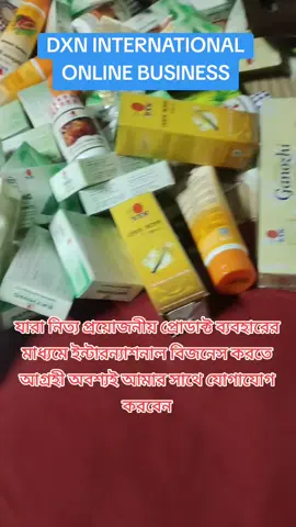 আপনাদের নিত্য প্রয়োজনীয় প্রোডাক্ট ব্যবহারের মাধ্যমে লাইফ টাইম ইনকামের রাস্তা তৈরি করা#dxneworld #foryoupageofficiall #foryoupage #foryouvideo #viralvideo 