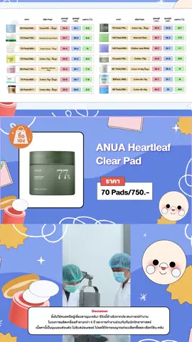 โทนเนอร์แพด ANUA Heartleaf Clear Pad #พลิกหลังกล่อง #โทนเนอร์แพด #Anua