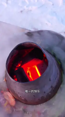 #来看一个中年男人唯一的快乐#雪景 #火锅 #下班后唯一的快乐 