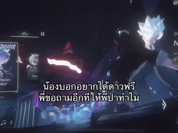 #เทรนด์วันนี้ #rov #rovthailand #fyp 