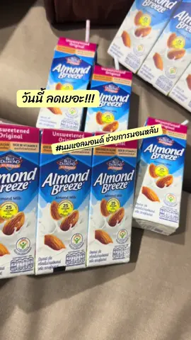 #นมแอลมอนด์ #นมแอลมอนด์ช่วยการนอนหลับ 