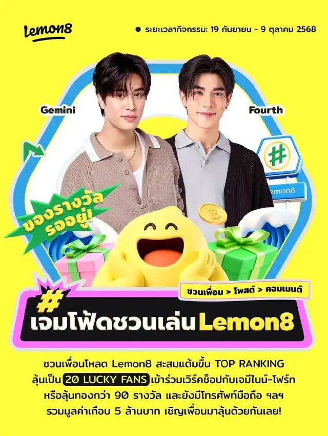 #​เจมโฟ้ดชวนเล่นLemon8  มาแบ่งปันสิ่งที่ๆให้เพื่อนๆในกลุ่มได้ร่วมสนุกค่ะ ตอนนี้