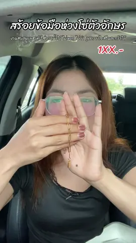 สร้อยข้อมือห่วงโซ่ตัวอักษร สวย แกลม งานสแตนเลสแท้ ใส่อาบน้ำได้ ไม่ลอก ไม่ดำ ดูตารางไซส์ในตะกร้าได้เลยน้า พร้อมกล่อง #สร้อยข้อมือตัวอักษร #สร้อยตัวอักษรภาษาอังกฤษ #สร้อยสแตนเลสแท้ไม่ลอกไม่ดํา #สร้อยพร้อมกล่อง #สร้อยข้อมือ 