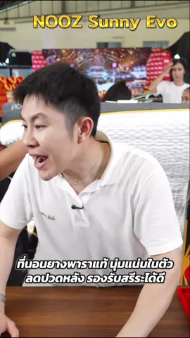 #ที่นอนยางพารา #noozsunny #noozsleep #joyhouse #winwilliam 