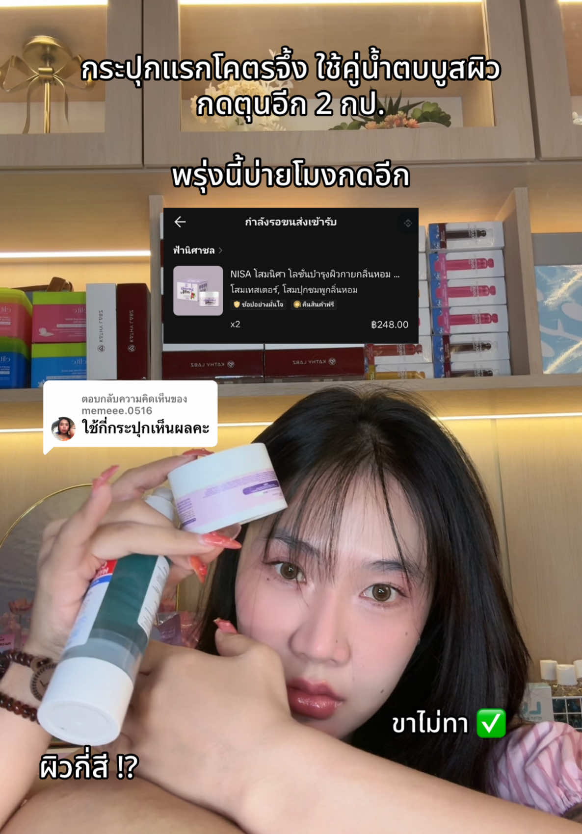 ตอบกลับ @memeee.0516 #โสมนิศา 