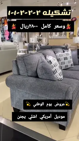 #كنبات #كنب #كنبات_مجالس #كنبات_مجالس_عربية_مودرن_اطقم_فخة #كنب_كلاسيكي 