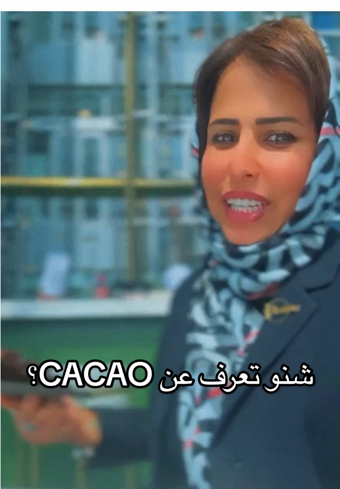 شنو تعرف عن الكاكاو 80% CACAO؟ الكاكاو عندنا في ميتابولك اصلي 80% ويختلف عن COCOA العادي المعالج، لأنه غني بالمعادن الطبيعية، يوازن الزنك والنحاس، يحسن المزاج بتحويل التربتوفان إلى سيروتونين، يدعم هرمونات الرجل والمرأة، ويعزز صحة البشرة ✨ جربوه مع قهوتكم واستمتعوا بالطاقة الطبيعية هذا الكاكاو متوفر في مطعمنا ميتابوليك العضوي @Metabolic Kw  للطلب  :97425378  #كاكاو #كويت #شعب_الصيني_ماله_حل😂😂 #كوتش_هدى #حياة_صحية 