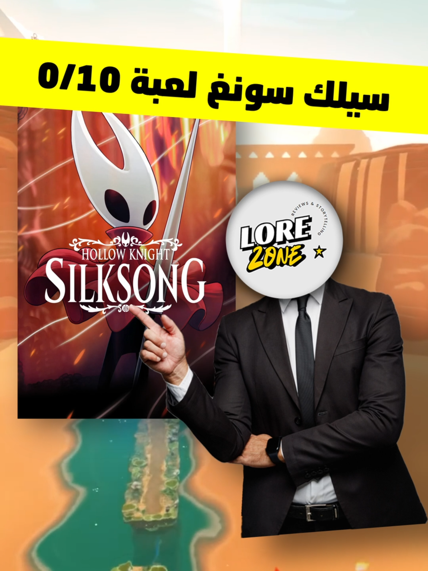 لعبة وحشة بصراحة #hollowknight #silksong #gamingnews #gaming #fyp