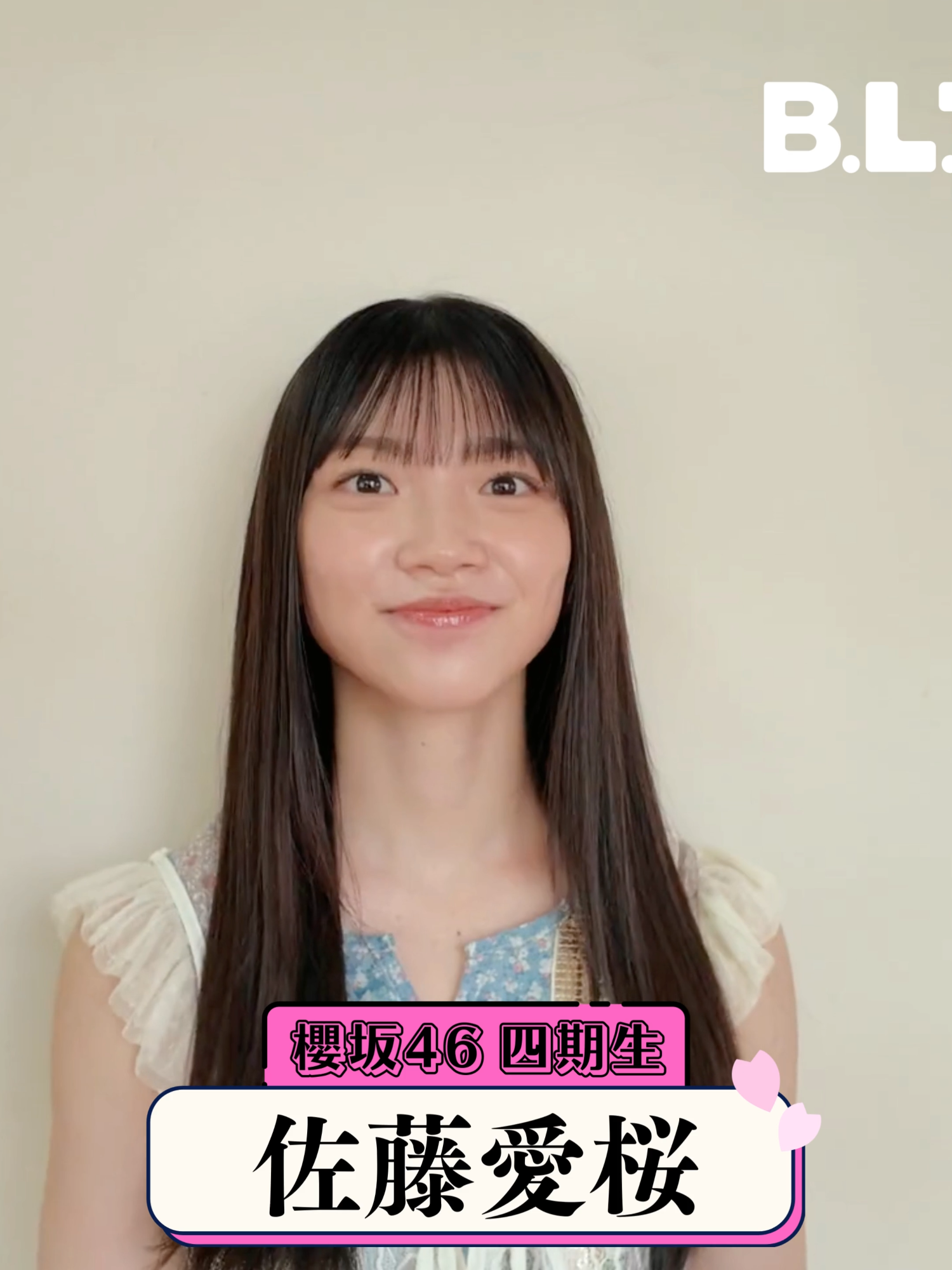 ◆🌸#BLT 11月号は #櫻坂46四期生 大特集🌸◆ ┈┈┈┈┈┈┈┈┈┈┈┈┈┈                  #佐藤愛桜 さん ┈┈┈┈┈┈┈┈┈┈┈┈┈┈ ■ 表紙&巻頭50P超の大ボリューム😲 ■ 名物企画46問46答⭕️❌✍️ ■ 別冊付録はSPクリアファイル💌 🗓9月27日(土)発売 ▼限定ポスター付き予約受付中 https://www.hmv.co.jp/product/detail/16217425 ▼詳細 https://bltweb.jp/2025/09/13/sakurazaka4_release/ #BLT #櫻坂46四期生