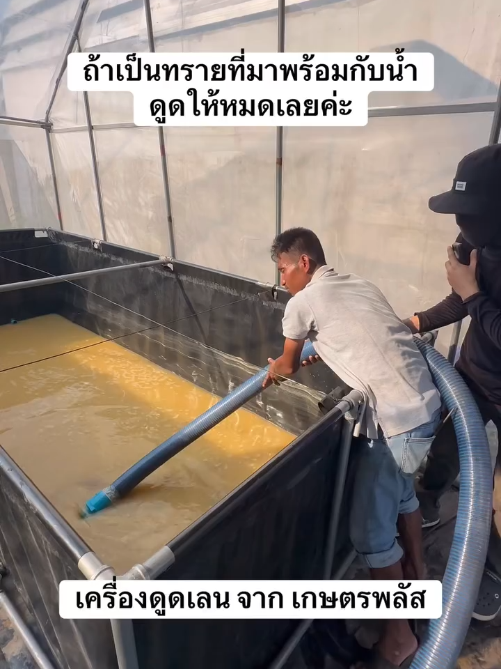 ใช้เครื่องดูดเลนจากเกษตรพลัสเพื่อช่วยแกัปัญหาเรื่องตะกอน  ทราย โคลน ข้น เหนียว  ดูดหมด ดูดโหด ดูดต่อเนื่องทั้งแนวดิ่ง แนวนอน  มีขนาด 2 3 และ 4 นิ้ว ให้บริการค่ะ.  ที่สำคัญทีมบริการหลังการขายพร้อมดูแลท่านทั้งซ่อมและให้คำแนะนำ.  ติดต่อสอบถามได้เลยค่ะ.   #เครื่องดูดเลน #ดูดเลน  #เครื่องสูบเลน  #สูบทิ้ง  #เกษตรพลัส  #kasetplus  #พลาสติกเกษตร  #ขี้หมู  #ขี้วัว  #ฟาร์มหมู  #ฟาร์มวัว #บ่อบำบัด  #พลาสติกเกษตร  #บ่อเกรอะ  #น้ําท่วม