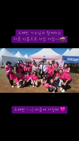 📸 2025 안산마라톤대화 행사 후 오혜빈 가수님과 함께하는 다른 이름으로 저장 저장~~💓 혜빈님 신곡 #니마음에저장해  내 마음에 혜빈님을 저장 저장~~🫶🏻 . . #오혜빈 #니마음에저장해 #가수오혜빈 #트로트가수 