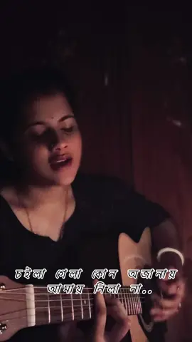 চইলা গেলা কোন অজানায় ,,আমায় নিলা না 🤍❤️‍🩹#foryou #foryoupagee #trending 