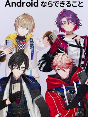 Android ならできること