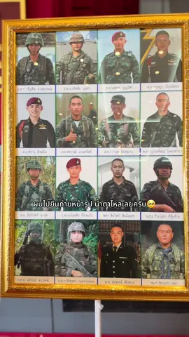 พวกท่านจะอยู่ในใจคนไทยทั้งประเทศ🇹🇭#เทรนด์วันนี้ #ลายพรางสายฮา #กองทัพภาคที่2 #แม่ทัพภาคที่2 