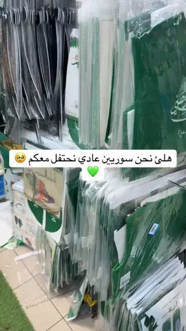 #اليوم_الوطني_السعودي_٩٤ #اليوم_الوطني_السعودي_94 🇸🇾🇸🇦💚