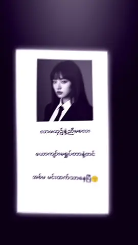 #fyp #ဒီတစ်ပုဒ်တော့fypပေါ်ရောက်ချင်တယ်#စာသားcrd  #😗 