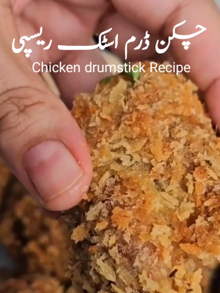 Chicken drumstick Recipe 🔥  #ChickendrumstickRecipe #foodtiktok #foryou 