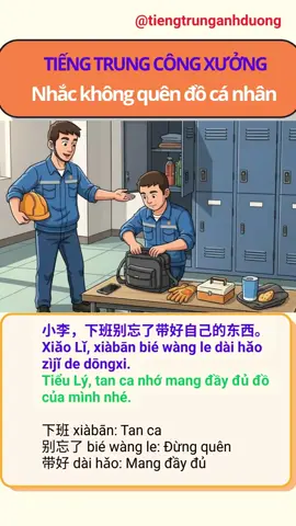 Tiếng Trung Công Xưởng: Nhắc không quên đồ cá nhân #tiengtrungmoingay #tiengtrunggiaotiep #xkld #congxuong #tiengtrungcongxuong 