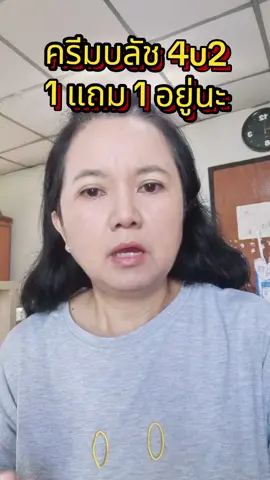 #4u2 #4u2thailand #ครีมบลัช #ครีมบลัช4u2 