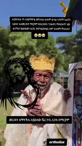 #የደብሩኣካውንት #ኣቢሲኒያ227411748 #ሁላችንምለቤተክርስቲያንእንቁሞ #ኦርቶዶክስ_ተዋህዶ_ፀንታ_ለዘለዓለም_ትኑር #ethiopiyatiktok 
