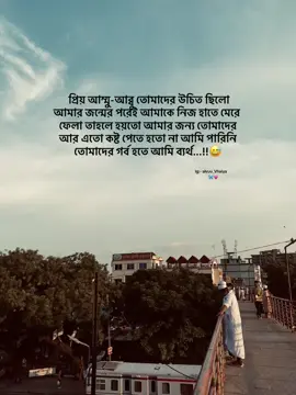 প্রিয় আম্মু-আব্বু তোমাদের উচিত ছিলো আমার জন্মের পরেই আমাকে নিজ হাতে মেরে ফেলা তাহলে হয়তো আমার জন্য তোমাদের আর এতো কষ্ট পেতে হতো না আমি পারিনি তোমাদের গর্ব হতে আমি ব্যর্থ...!!😅#vairalvideo #foryou #fyp 