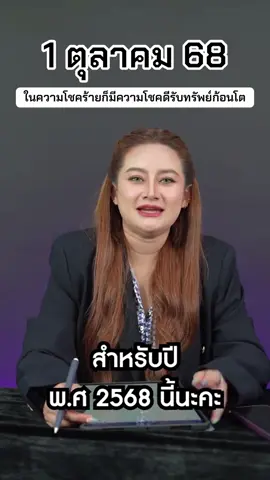 #หมอปลายพรายกระซิบ #พิกัดลับกรุงเทพ #คําทํานาย #รัฐบาลไทย #1ตุลาคม68 