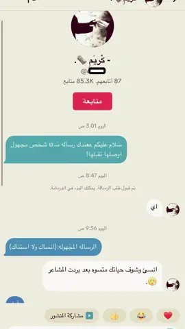 #لايك #صعدو_الفيديو #رسائل_مجهولة #اكسبلورexplore #لايكات 