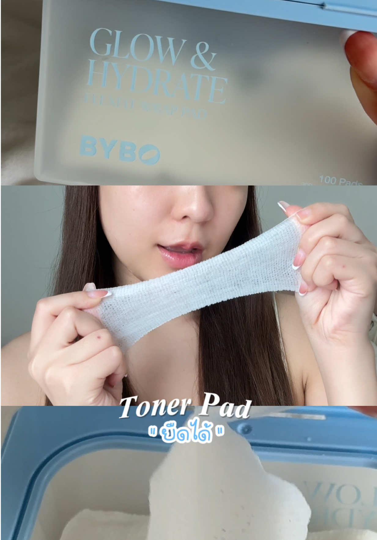 Toner pad ยืดได้✨ @BYBO #BYBO5MinuteReset #แพดยืด #tonerpad 