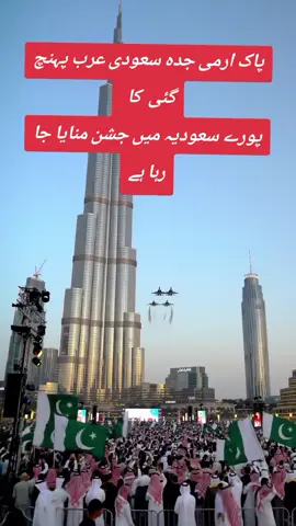 پورے سعودی عرب میں جشن کا سماں