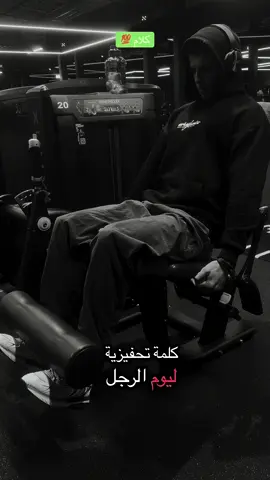 #تحفيز يوم الرجل ✅جانتي شعبان #جانتي_شعبان_نصايح💪زياده #رياضه_كمال_الاجسام #ausbildungsdauer #✅💯 