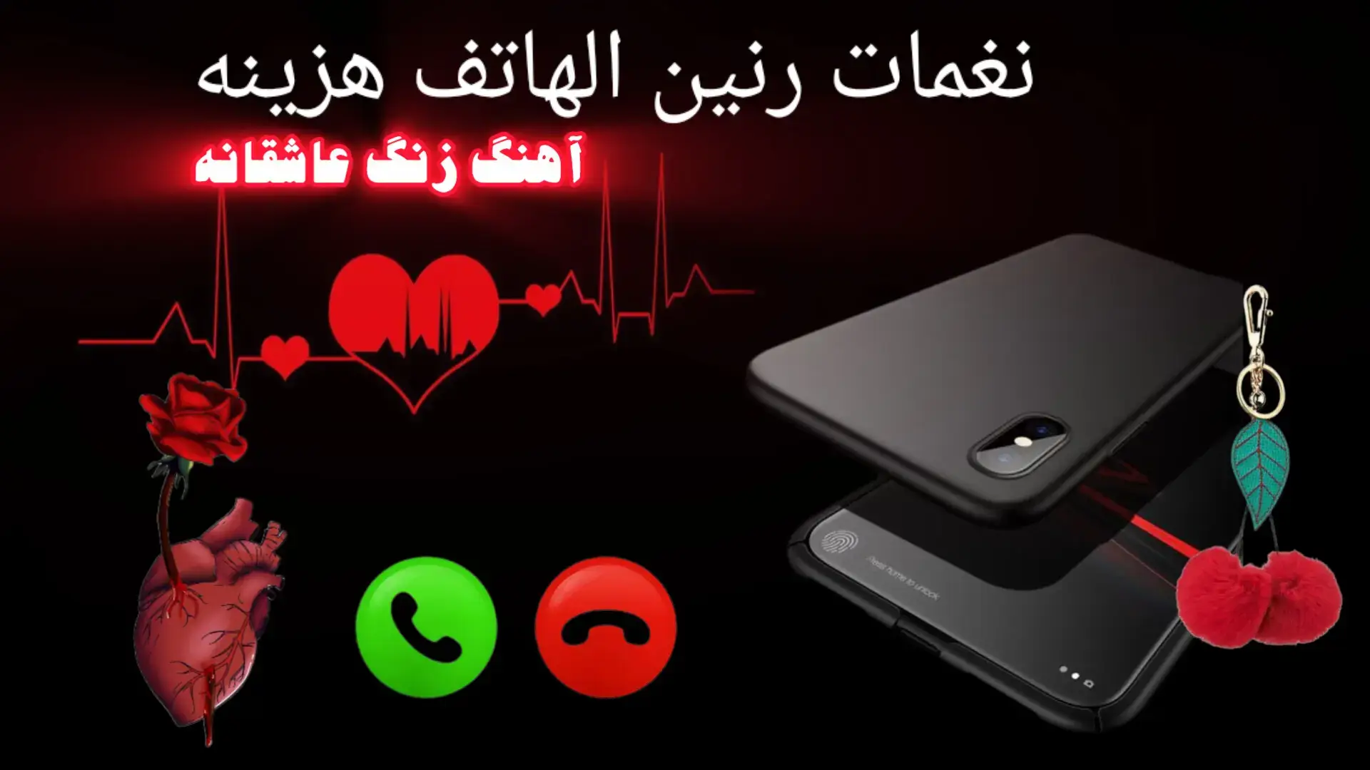 آهنگ زنگ موبایل موبایل لپاره سازونه نغمات رنين الهاتف 2025 #آهنگ #زنگ #موبايل #گوشی #سازغمگین #آرام #سوزناک #نغمات_رنين #الهاتف # #سازترکی #هزینه #دلشکسته #الجدیده #2025 #2025weddi #New بهترین آهنگ زنگ خور گوشی 