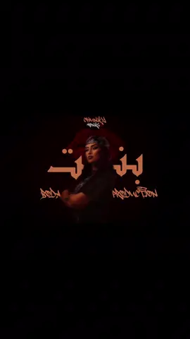 اغنيتي بالبايو 🔥 وبعدين تعال شلون تنافس (بنت) ؟؟ 😝🔥  مع @Boda Production 🎵  #اكسبلور #fyp #fypppppppppppppp #foryoupage #اغوى_كويتيين🇰🇼😂الشعب_الصيني_ماله_حل😂لايك 