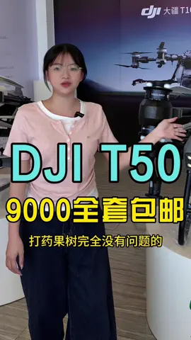 T40 agricultural drone, spraying fruit trees is very suitable#DJIUAVs #DJIAgriculturalUAVs #PlantProtectionUAVs #DJI #t40 