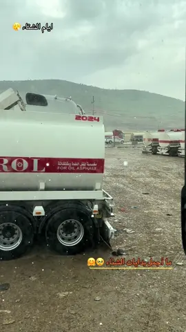 #عباراتكم_الفخمه📿📌  #عبارات_جميلة_وقويه😉🖤  #شعراء_وذواقين_الشعر_الشعبي🎸  #صهاريج_العراق_تيم_سواق_تريلات_  #سواق_تريلات_العراق_بازوايا🏁✈️📞 