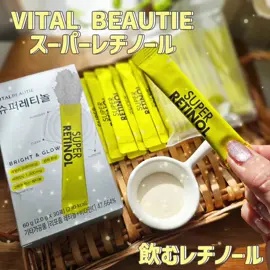 内側から肌のキメ＆ツヤケア飲むレチノール🍋  皮膚科専門医アモーレパシフィックが共同開発したVITAL BEAUTIE(バイタルビューティー) 「スーパーレチノール」  植物性・ヴィーガン認証・グルテンフリー ・シュガーフリーで誰でも安心して摂取可能な設計のレチノールインナーケアだよ！  V=Bスノー＆ホワイト技術で、口や水で溶けやすいんだって！！！ 水が無くてもそのまま飲めるし、水に混ぜて飲んでもOKだよ！個包装で携帯しやすく衛生的♪  サラサラのパウダー状。ラムネみたいに爽やかなレモン風味で美味しくて続けられる😋  話題のレチノールとビタミンCを簡単にGET♪ トーンアップリポソームレチノールパウダー！ 是非チェックしてみてね🙋‍♀️  @amorepacific_beauty_jp @vitalbeautie_official  #PR  #飲むレチノール #デイリーブライトニング #リポソームレチノール 