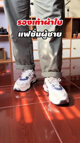 #รองเท้าผ้าใบ #รองเท้าผ้าใบผู้ชาย #รองเท้าเสริมส้น #รองเท้าแฟชั่น #รองเท้าแฟชั่นผู้ชาย 